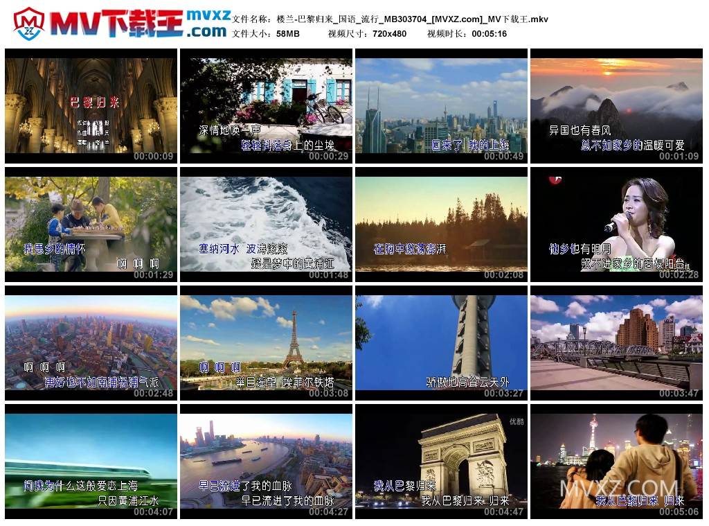 楼兰-巴黎归来_国语_流行_MB303704